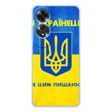 Силиконовый Чехол на OPPO A60 (Я-Украина) – Я Украинец