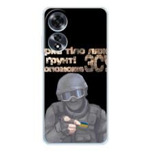 ЗСУ Чехлы (TPU) для OPPO A60 – Поможет ЗСУ