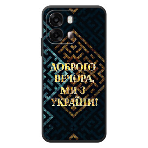 Силіконовий Чохол  на OPPO A6s (Я-Україна) – Доброго вечора