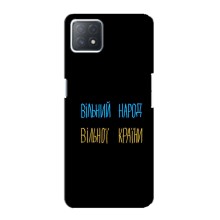 Чехлы Доброго вечора, ми за України для Оппо А73 5Джи (AlphaPrint) (Вільний Народ)