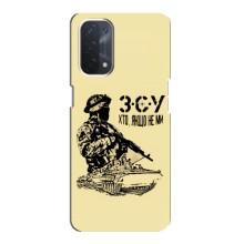 Чехлы с картинкой ЗСУ для Oppo a74 (5G) (AlphaPrint) – З.С.У