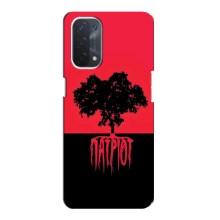 Украинские Чехлы для Oppo a74 (5G) с картинкой УПА (AlphaPrint) (Патріот)