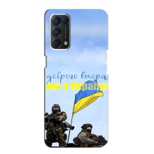 Чехлы Доброго вечора, ми за України для Оппо А74 (AlphaPrint) (Мы с Украины)