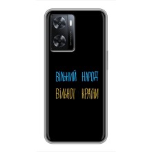 Чехлы Доброго вечора, ми за України для Оппо А77 (AlphaPrint) (Вільний Народ)