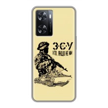 Чехлы с картинкой ЗСУ для Oppo A77 (AlphaPrint) (З.С.У)