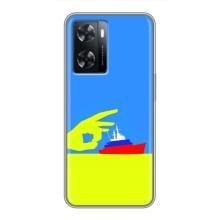 Чехол с принтом (Русский корабль...) для Оппо А77 (AlphaPrint) – Щелбан кораблю