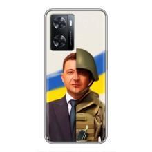 Чехол для Oppo A77 (AlphaPrint - с принтом Зеленского) – Зеленский солдат