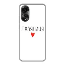 Чехлы Доброго вечора, ми за України для Оппо А78 (AlphaPrint) (Паляниця)