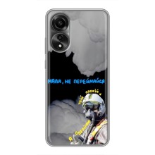 Защитные чехлы (Призрак Киева) для OPPO A78 (4G) (AlphaPrint) (Призрак Киева)