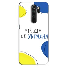 Чехлы для Oppo A9 (2020)  (Home - Украина) (Мій Дім)