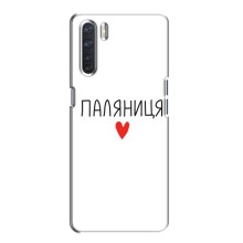Чехлы Доброго вечора, ми за України для Оппо А91 (AlphaPrint) (Паляниця)