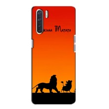 Чохол Король лев на OPPO А91