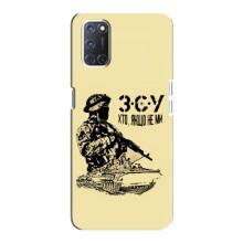Чехлы с картинкой ЗСУ для Oppo A92 (AlphaPrint) – З.С.У