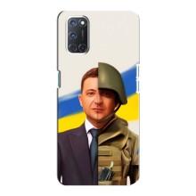 Чехол для Oppo A92 (AlphaPrint - с принтом Зеленского) – Зеленский солдат