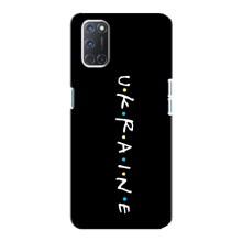 Украинские Чехлы для Oppo A92 с картинкой УПА (AlphaPrint) – UKRAINE