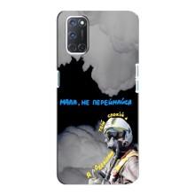 Защитные чехлы (Призрак Киева) для Oppo A92 (AlphaPrint) (Призрак Киева)