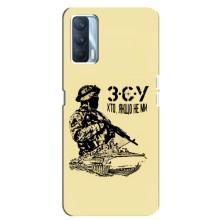 Чехлы с картинкой ЗСУ для Oppo A92s (AlphaPrint) – З.С.У