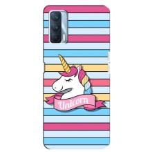 Чехол для Оппо А92с - (Единорожки - Новинки) (AlphaPrint) (Unicorn)