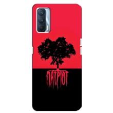 Украинские Чехлы для Oppo A92s с картинкой УПА (AlphaPrint) – Патриот