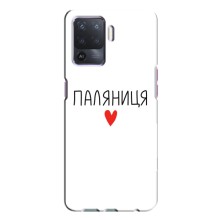Чехлы Доброго вечора, ми за України для Оппо А94 (AlphaPrint) (Паляниця)