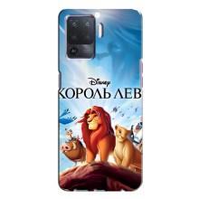 Чехол Король лев на Оппо А94 – Король лев