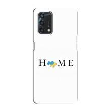 Чехлы для Oppo A95  (Home - Украина) – Home