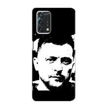 Чехол для Oppo A95 (AlphaPrint - с принтом Зеленского) – Зеленский АРТ