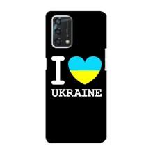 Чохол з Українською символікою на Оппо А95 – I Love Ukraine