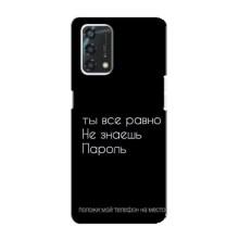 Чехол с прикольным текстом на Oppo A95 – Положи мой телефон