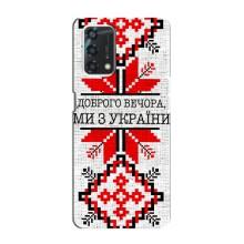 Силиконовый Чехол на Oppo A95 – Вышиванка Доброго вечера
