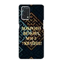 Силиконовый Чехол на Oppo A95 (Я-Украина) – Доброго вечера