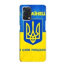 Силиконовый Чехол на Oppo A95 (Я-Украина) – Я Украинец