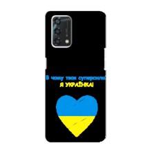 Силиконовый Чехол на Oppo A95 (Я-Украина) – Я Украинка