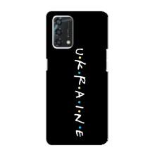 Украинские Чехлы для Oppo A95 с картинкой УПА (AlphaPrint) – UKRAINE