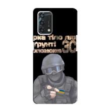ЗСУ Чехлы (TPU) для Oppo A95 – Поможет ЗСУ