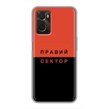 Чохли УПА (Червоно-Чорний) на Oppo A96 (Правий Сектор)