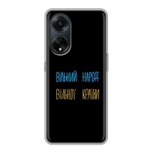 Чехлы Доброго вечора, ми за України для Оппо А98 (AlphaPrint) (Вільний Народ)