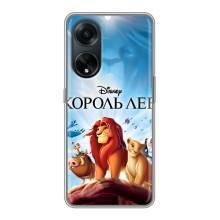 Чехол Король лев на Оппо А98 (Король лев)