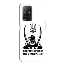 Чохли (Доброго вечора, ми за України) для Оппо Ф19 Про Плюс (AlphaPrint) (Доброго вечора)