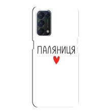 Чехлы Доброго вечора, ми за України для Оппо Ф19 (AlphaPrint) (Паляниця)