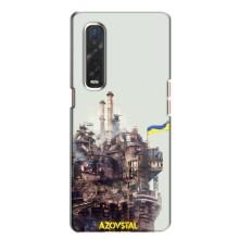 Чехлы на военную тематику для Oppo Find X2 – Азовсталь