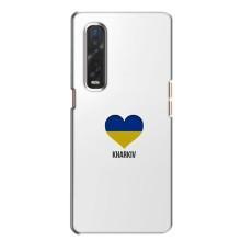 Чехлы силиконовые (Город Харьков) на Файнд Х2 – Kharkiv