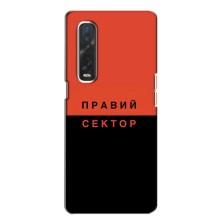 Чехлы УПА (Красно-Чёрный) на Oppo Find X2 – Правый Серктор