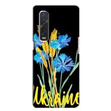 Чехол на Oppo Find X2 Украинский дизайн (Ukraine в цветочках)