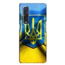 Чохол з картинкою (Патріотичний ГЕРБ) на Oppo Find X2 (Герб і Прапор України)