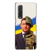 Чехол для Oppo Find X2 (AlphaPrint - с принтом Зеленского) – Зеленский солдат