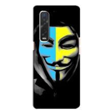 Чехол с Украинской символикой на Файнд Х2 – Анонимус патриот