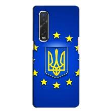 Чехол с Украинской символикой на Файнд Х2 – Украина это Европа