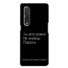 Чехол с прикольным текстом на Oppo Find X2 – Положи мой телефон