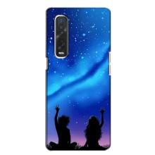 Силиконовые Чехлы Любимому человеку для Oppo Find X2 – Парочка
